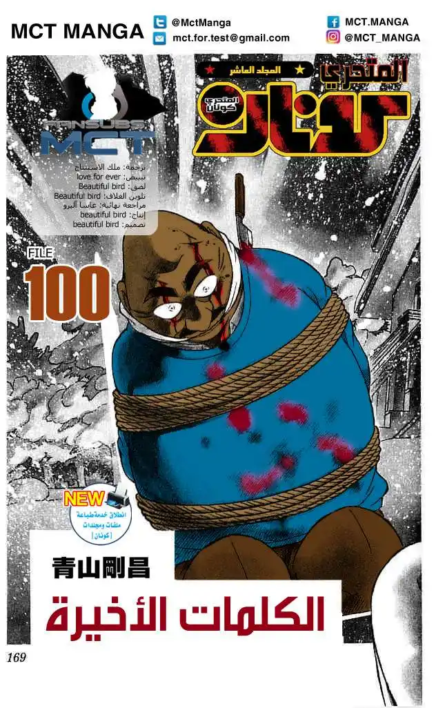 Detective Conan 100 - The Last Words página 4