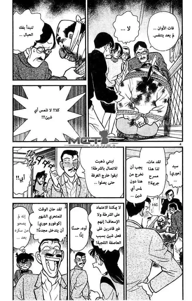 Detective Conan 100 - The Last Words página 5