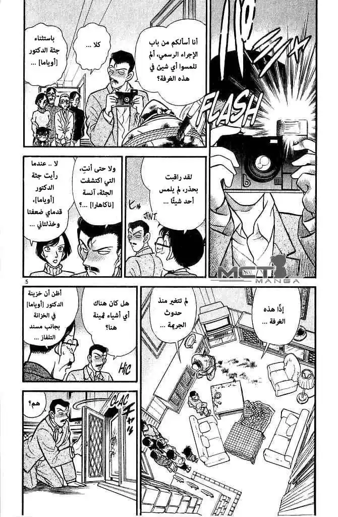 Detective Conan 100 - The Last Words página 6