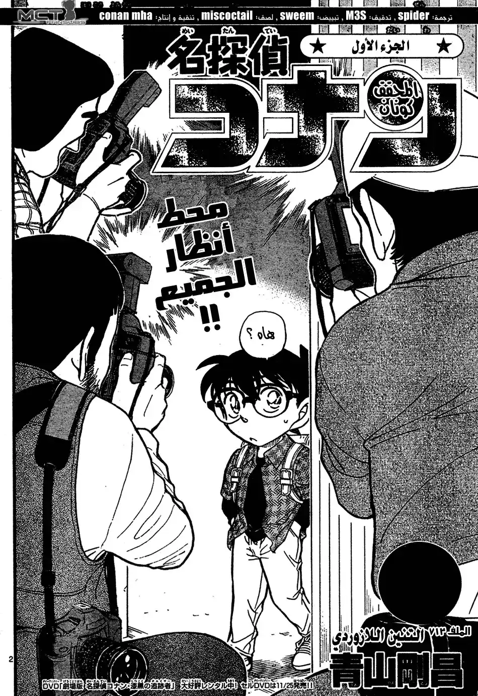 Detective Conan 712 - تنين أزورا página 2