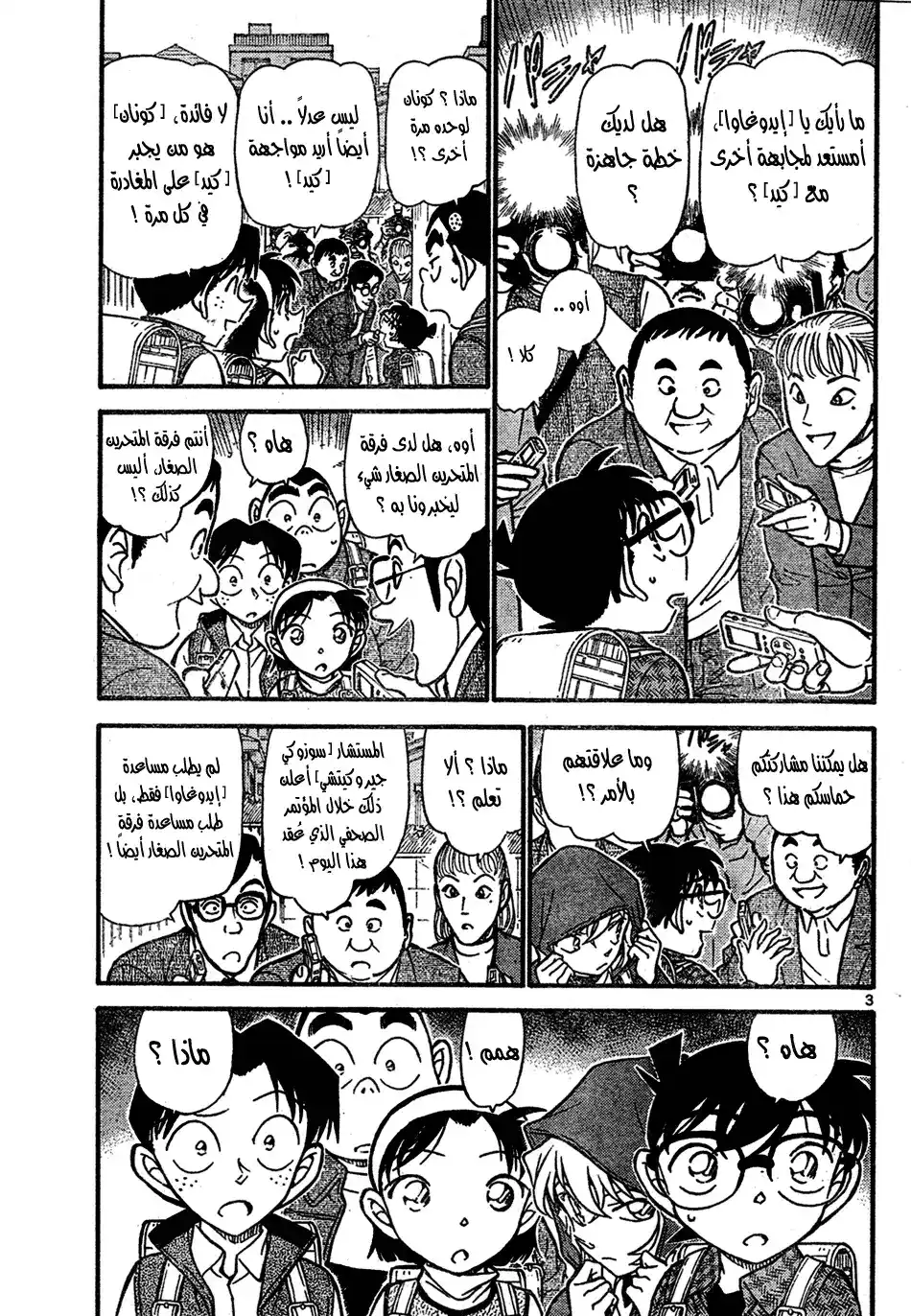 Detective Conan 712 - تنين أزورا página 3