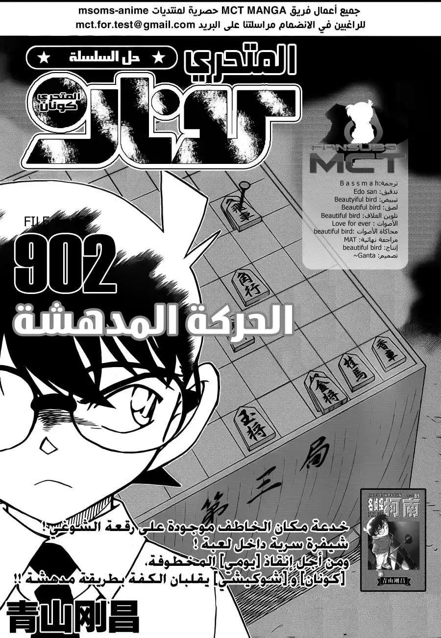 Detective Conan 902 - حركة مذهلة página 2