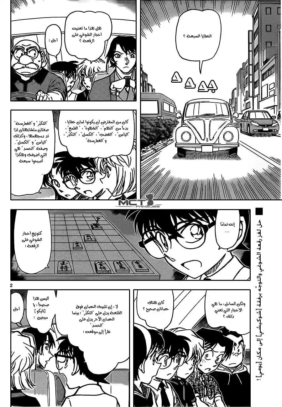 Detective Conan 902 - حركة مذهلة página 3