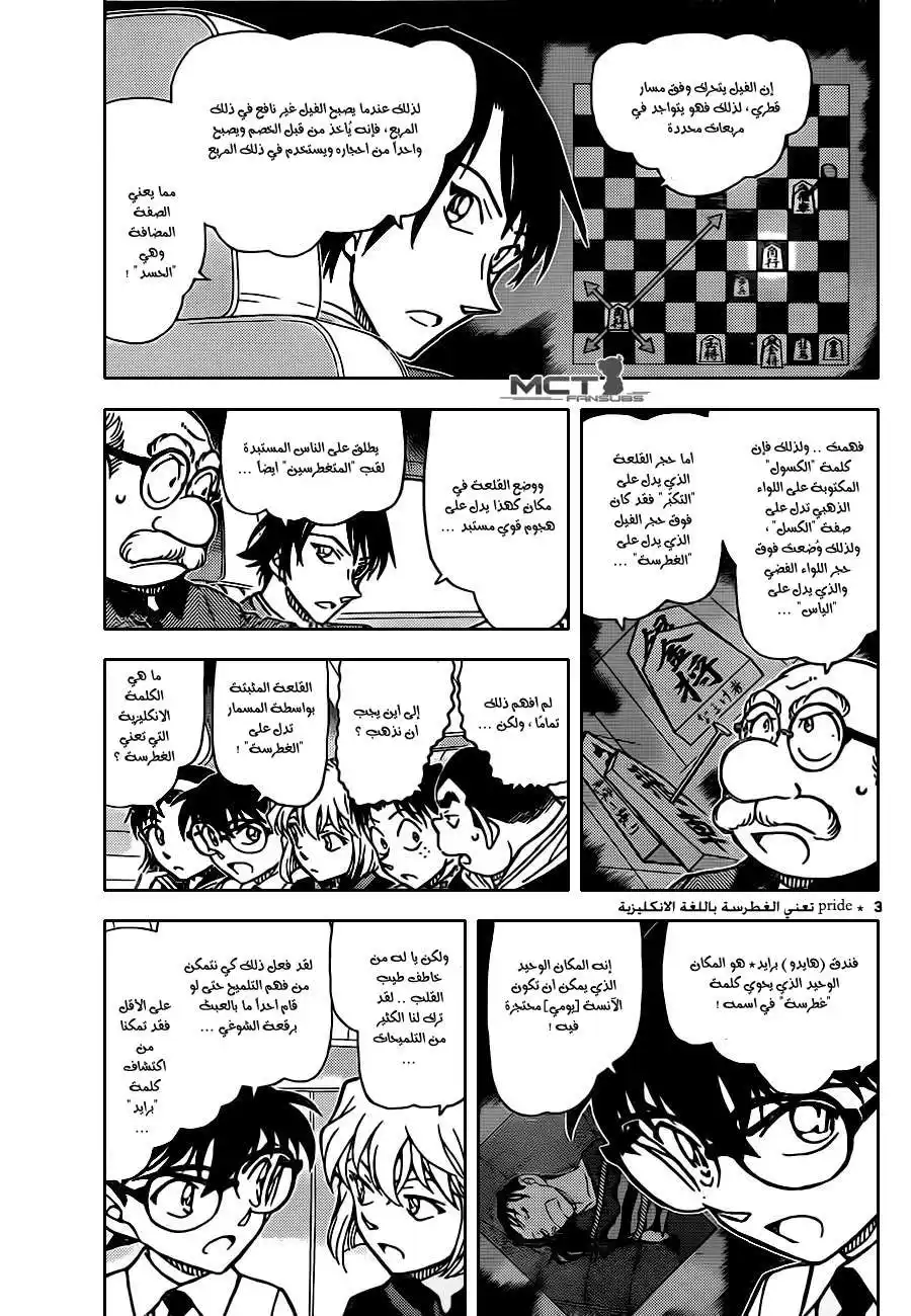 Detective Conan 902 - حركة مذهلة página 4