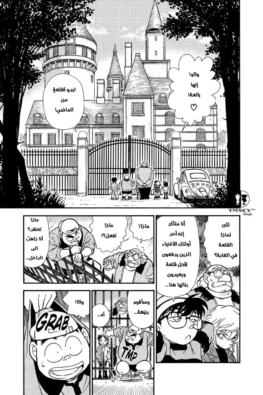 Detective Conan 200 - دعوة إلى قلعة معزولة página 4