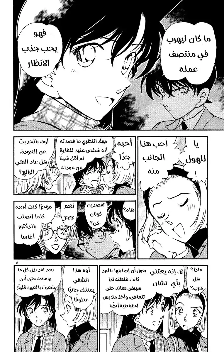 Detective Conan 426 - وداعًا جودي página 9