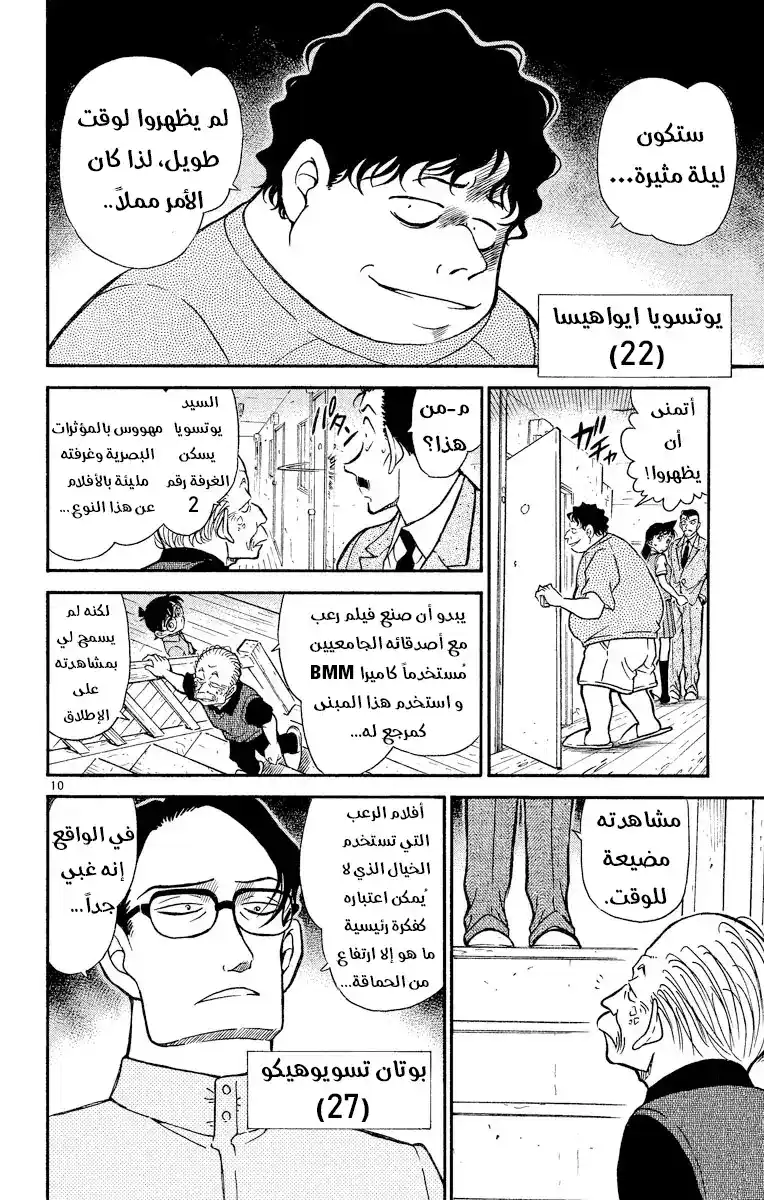 Detective Conan 355 - غموض البيت المسكون página 10