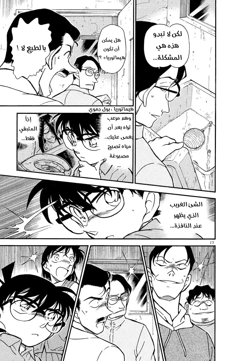 Detective Conan 355 - غموض البيت المسكون página 17