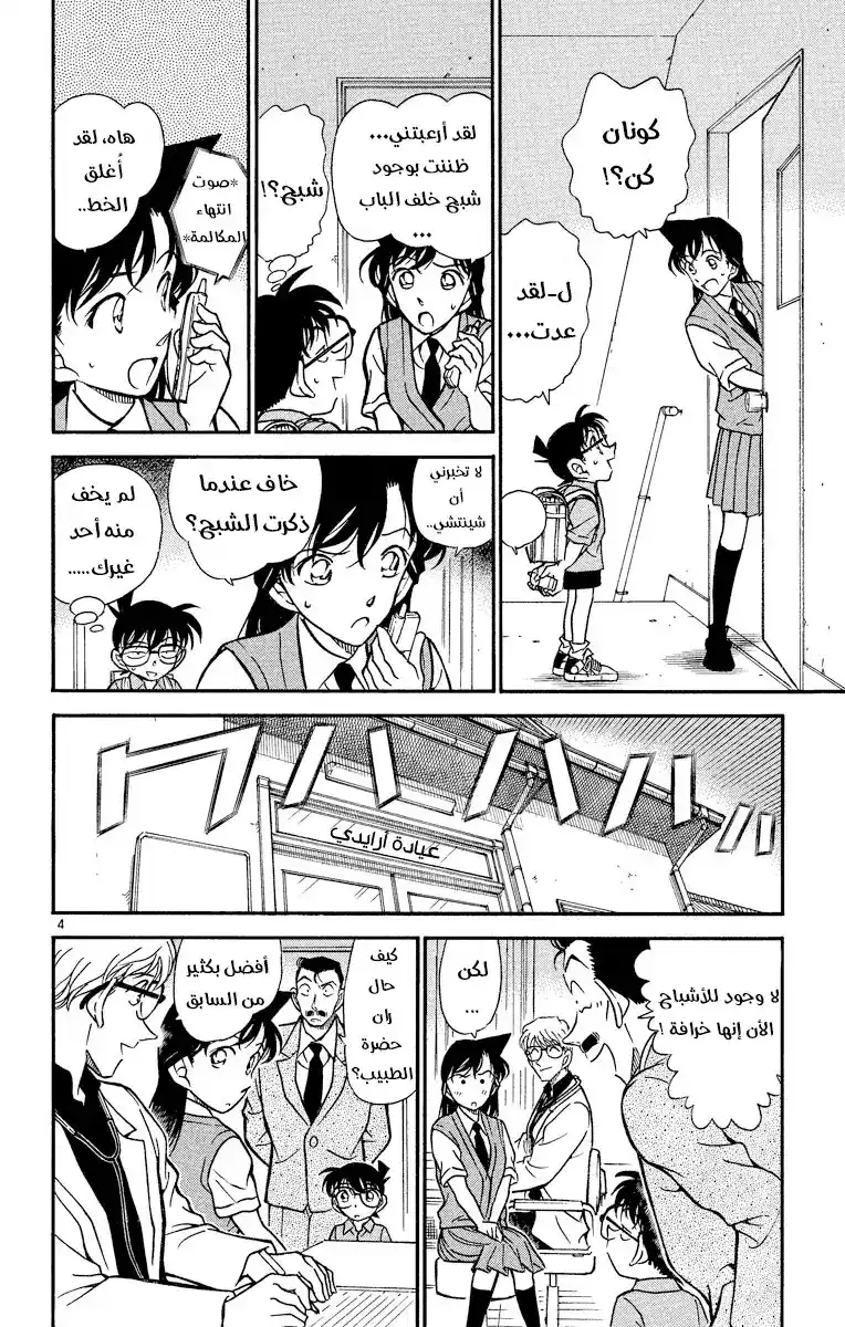 Detective Conan 355 - غموض البيت المسكون página 4