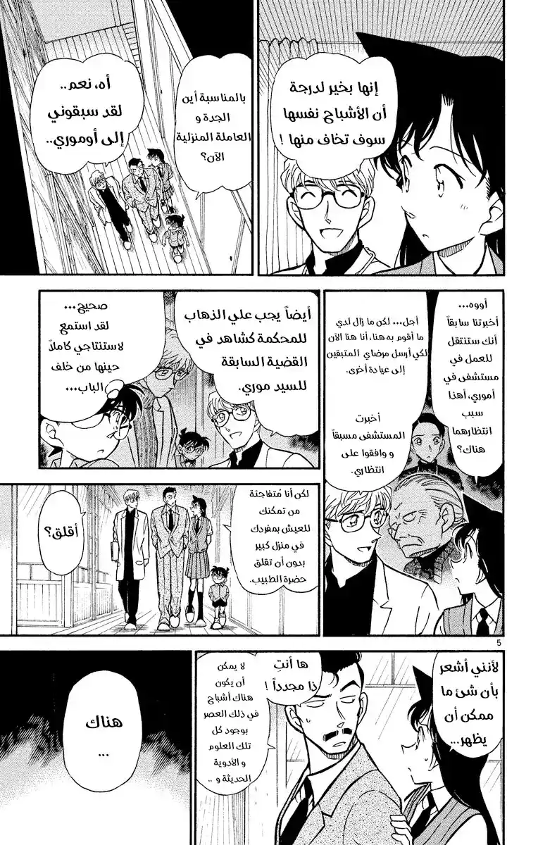 Detective Conan 355 - غموض البيت المسكون página 5