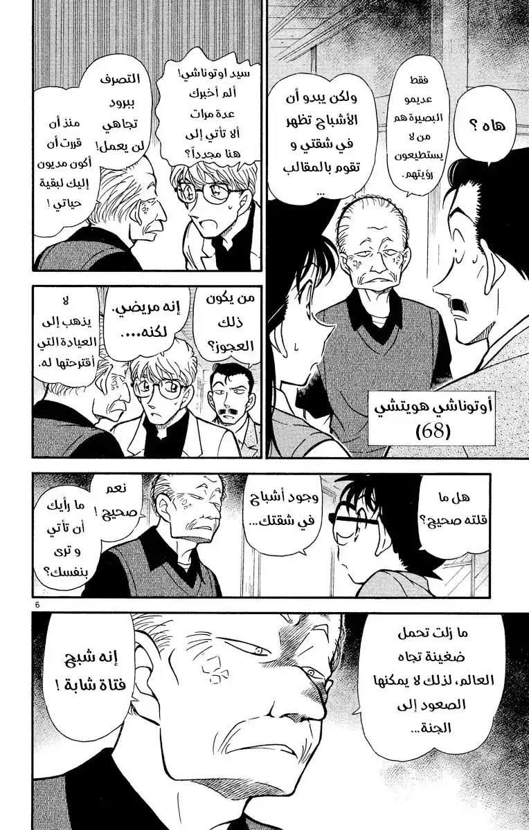 Detective Conan 355 - غموض البيت المسكون página 6