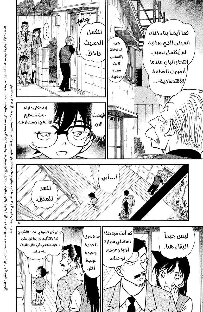 Detective Conan 355 - غموض البيت المسكون página 8