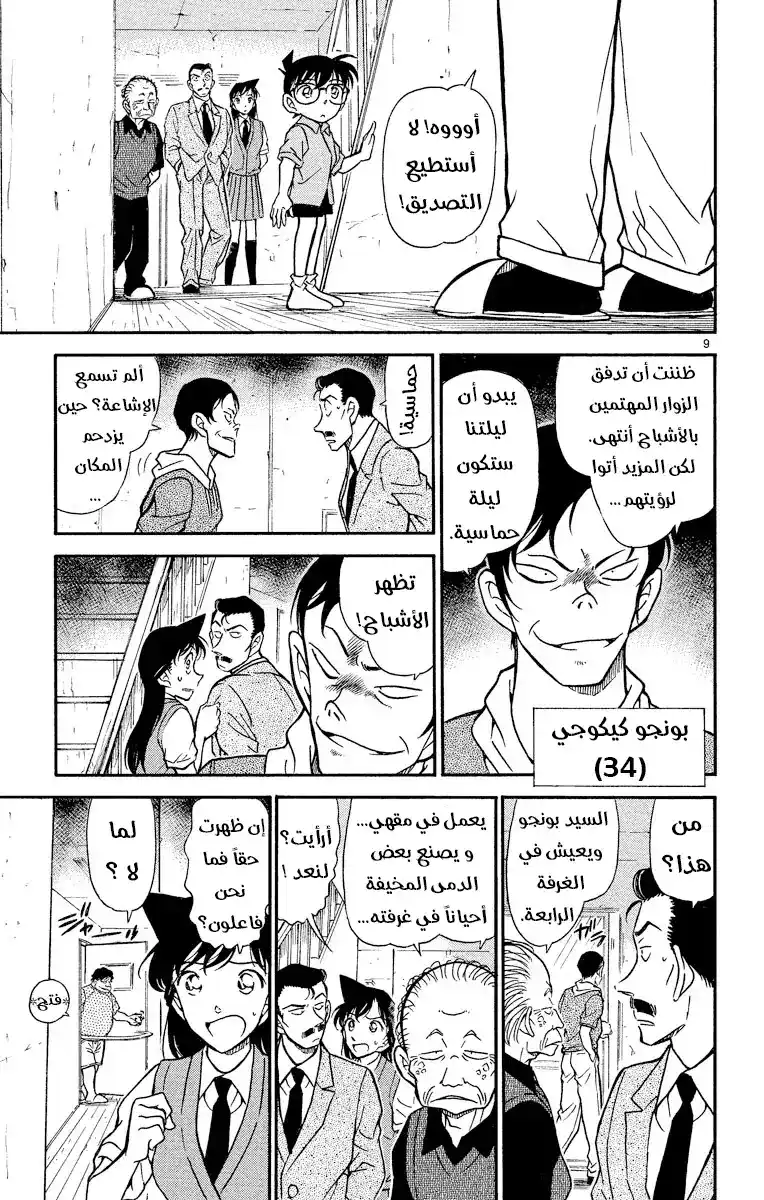 Detective Conan 355 - غموض البيت المسكون página 9