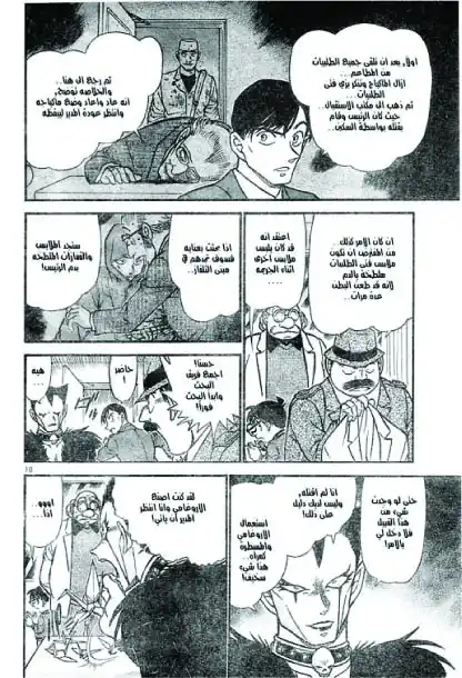 Detective Conan 593 - دموع الشيطان página 10