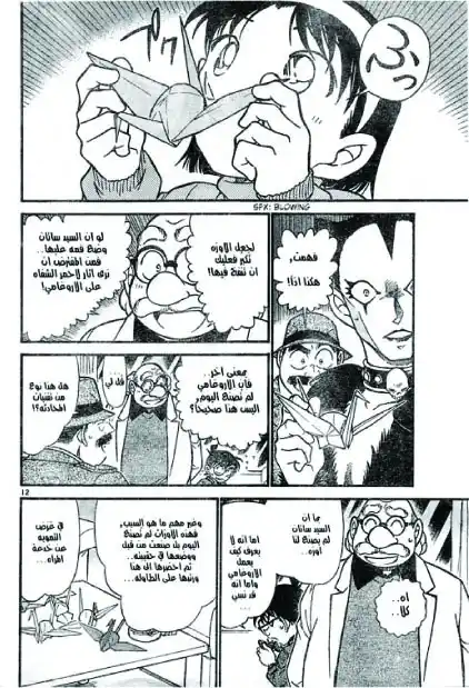Detective Conan 593 - دموع الشيطان página 12