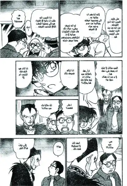Detective Conan 593 - دموع الشيطان página 13