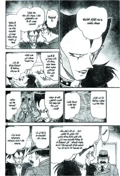 Detective Conan 593 - دموع الشيطان página 14
