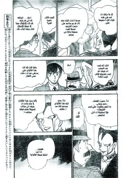 Detective Conan 593 - دموع الشيطان página 3