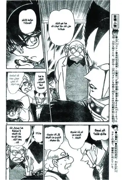 Detective Conan 593 - دموع الشيطان página 4