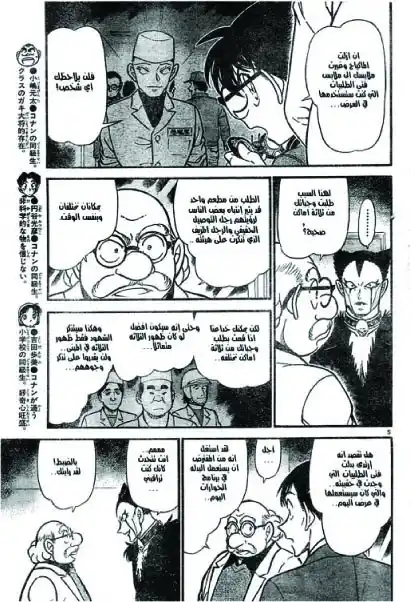 Detective Conan 593 - دموع الشيطان página 5