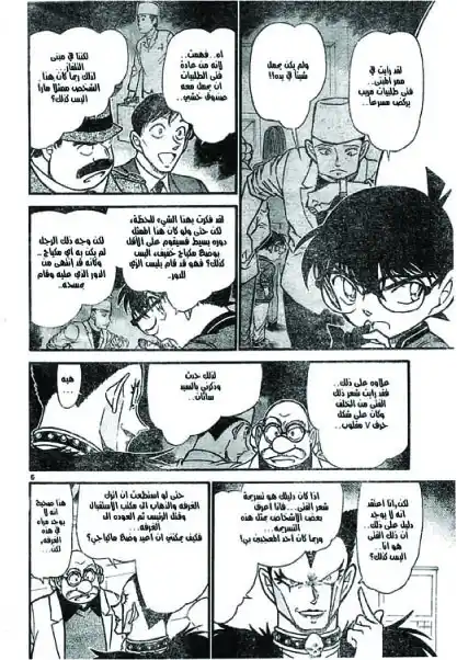 Detective Conan 593 - دموع الشيطان página 6