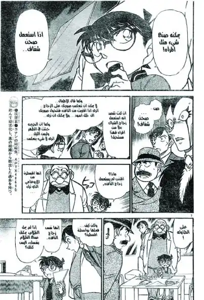 Detective Conan 593 - دموع الشيطان página 7