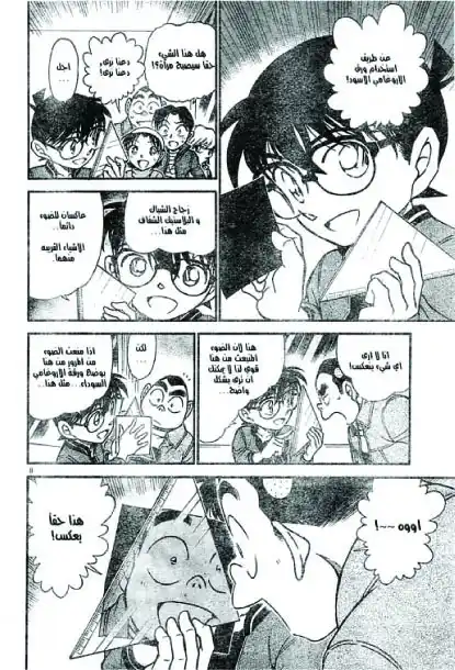 Detective Conan 593 - دموع الشيطان página 8