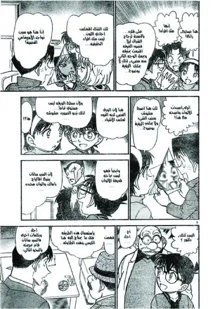 Detective Conan 593 - دموع الشيطان página 9