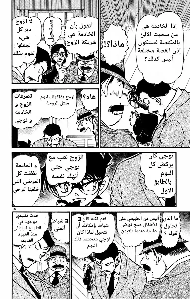 Detective Conan 555 - نجمة حالمة página 10