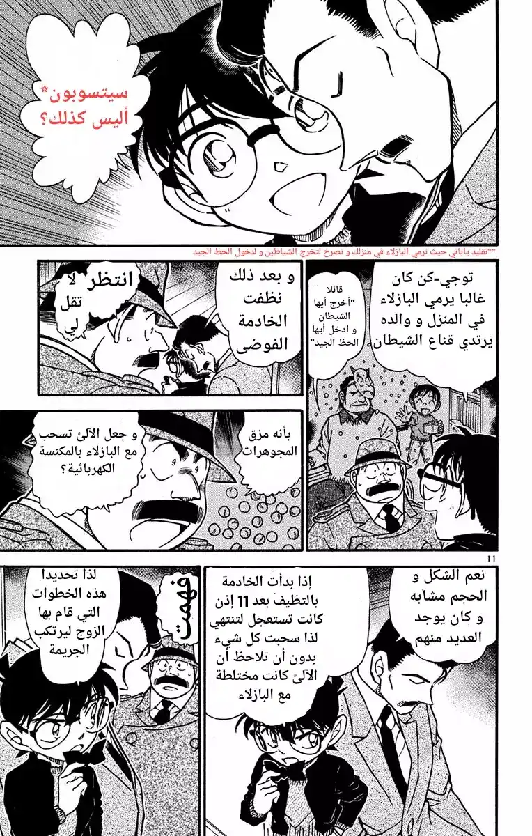 Detective Conan 555 - نجمة حالمة página 11