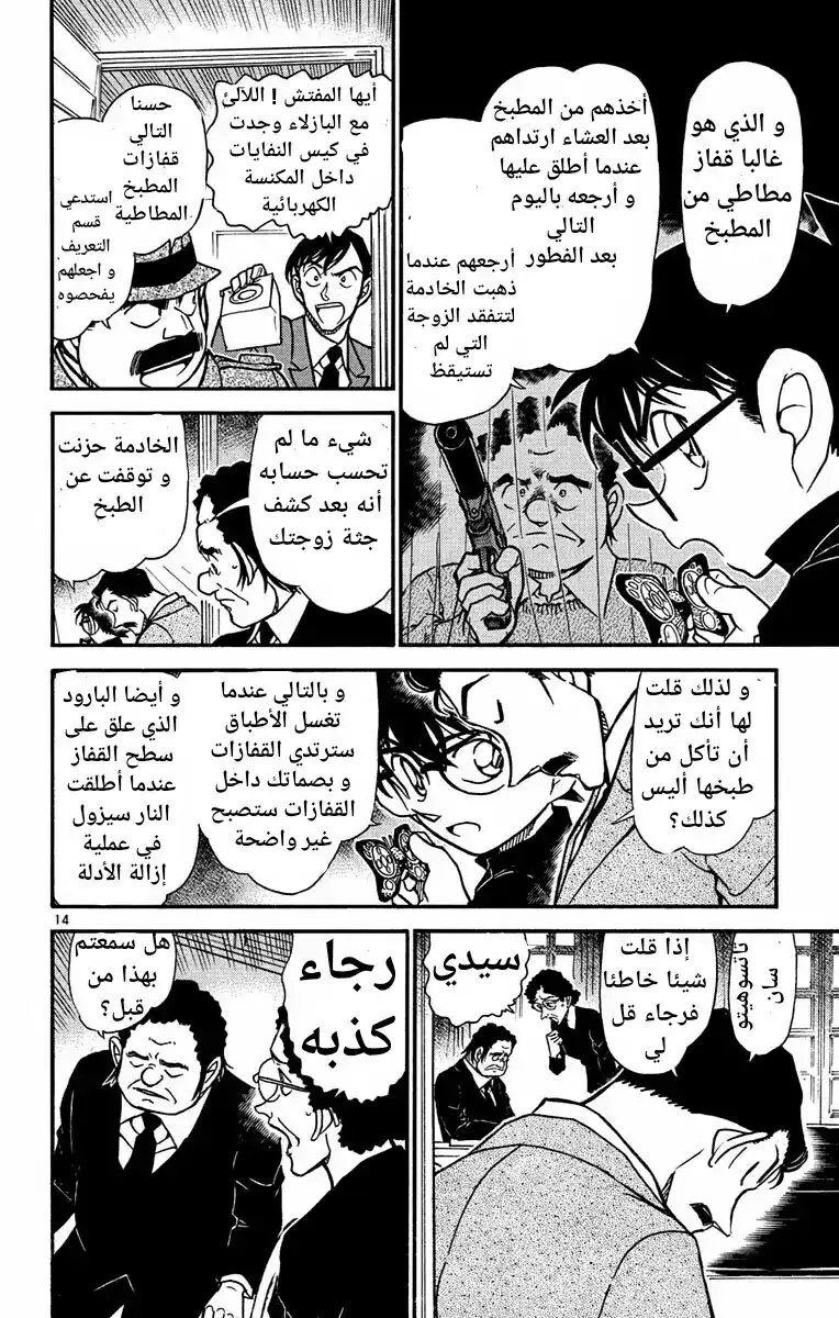 Detective Conan 555 - نجمة حالمة página 14