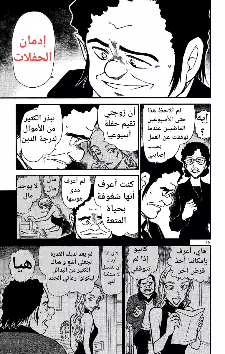 Detective Conan 555 - نجمة حالمة página 15