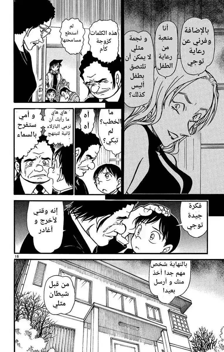 Detective Conan 555 - نجمة حالمة página 16