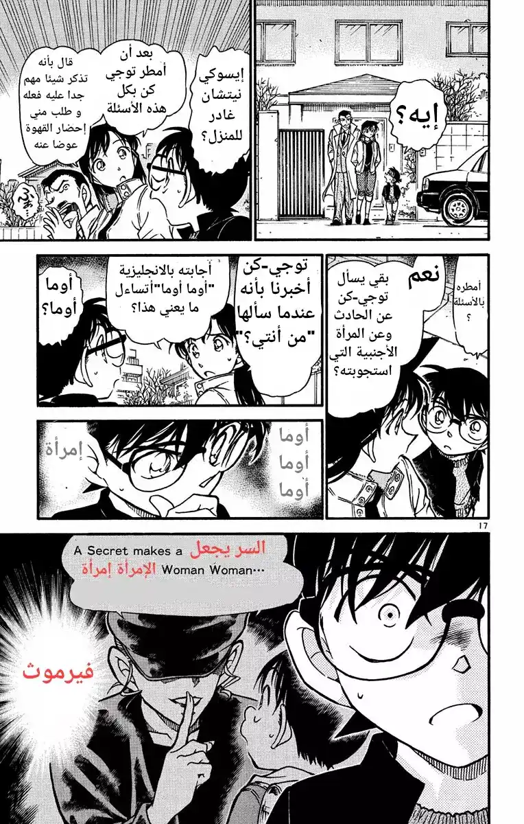 Detective Conan 555 - نجمة حالمة página 17