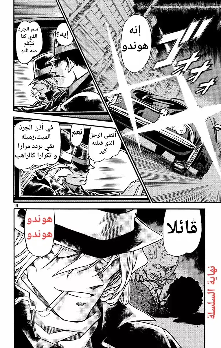 Detective Conan 555 - نجمة حالمة página 18