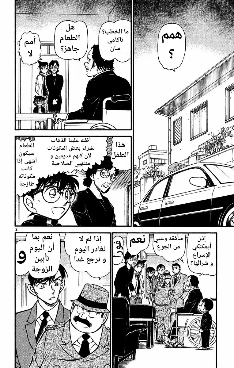 Detective Conan 555 - نجمة حالمة página 2