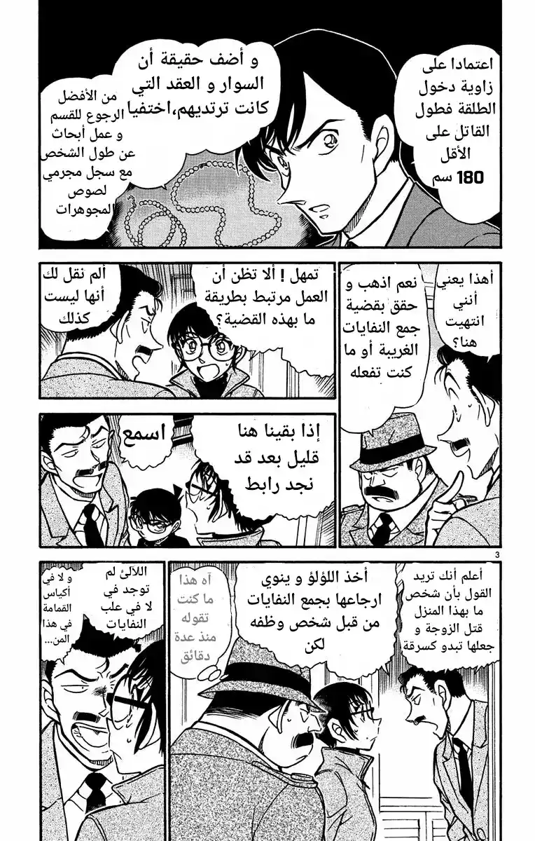 Detective Conan 555 - نجمة حالمة página 3