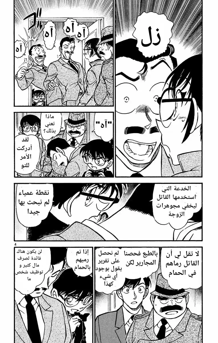 Detective Conan 555 - نجمة حالمة página 4