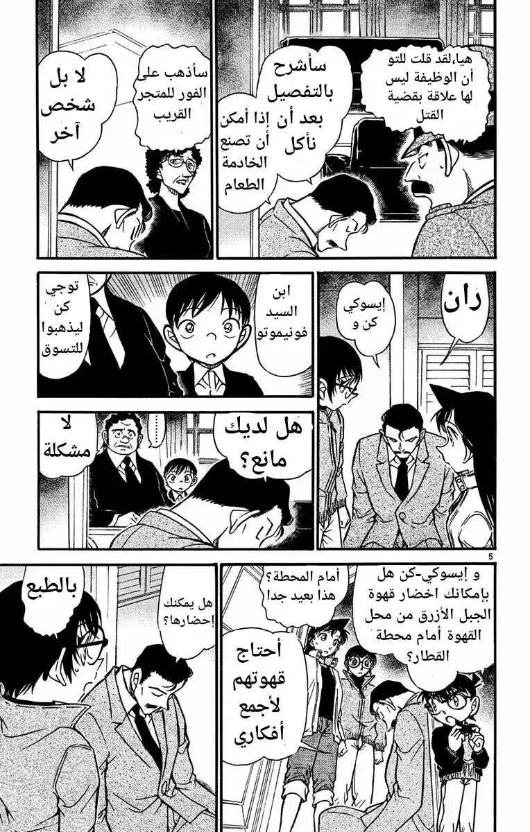 Detective Conan 555 - نجمة حالمة página 5