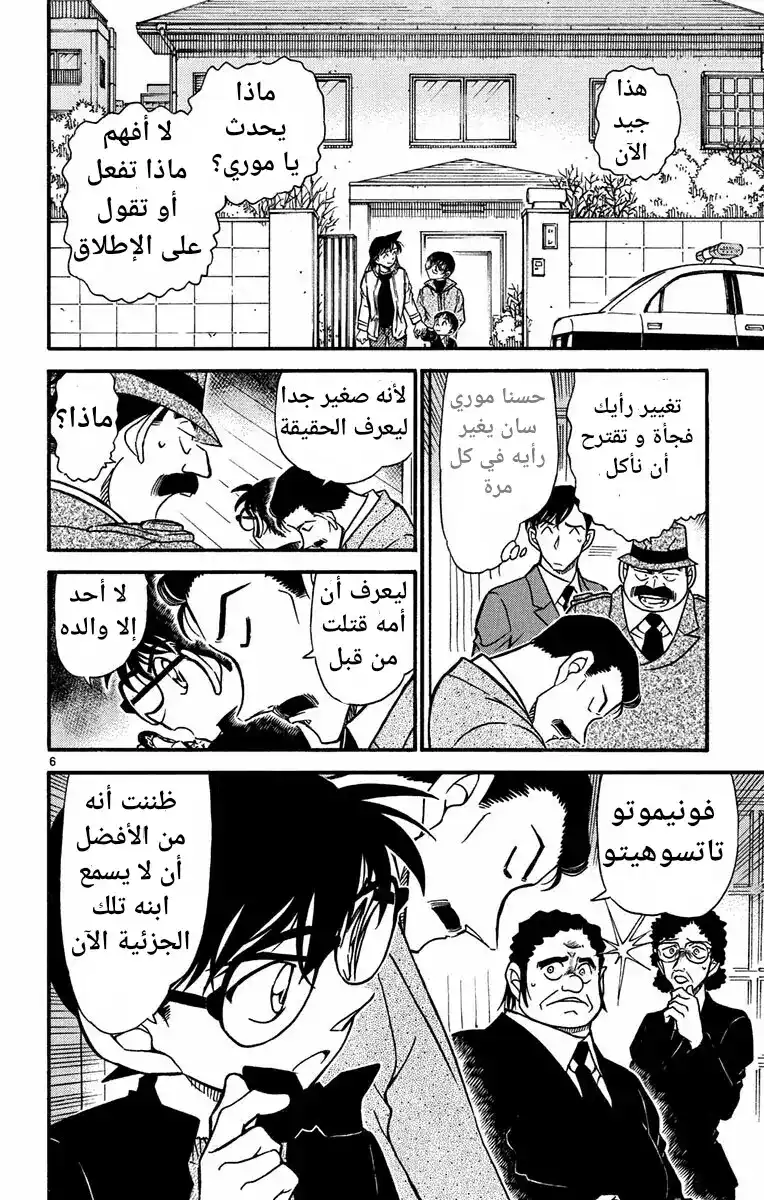 Detective Conan 555 - نجمة حالمة página 6