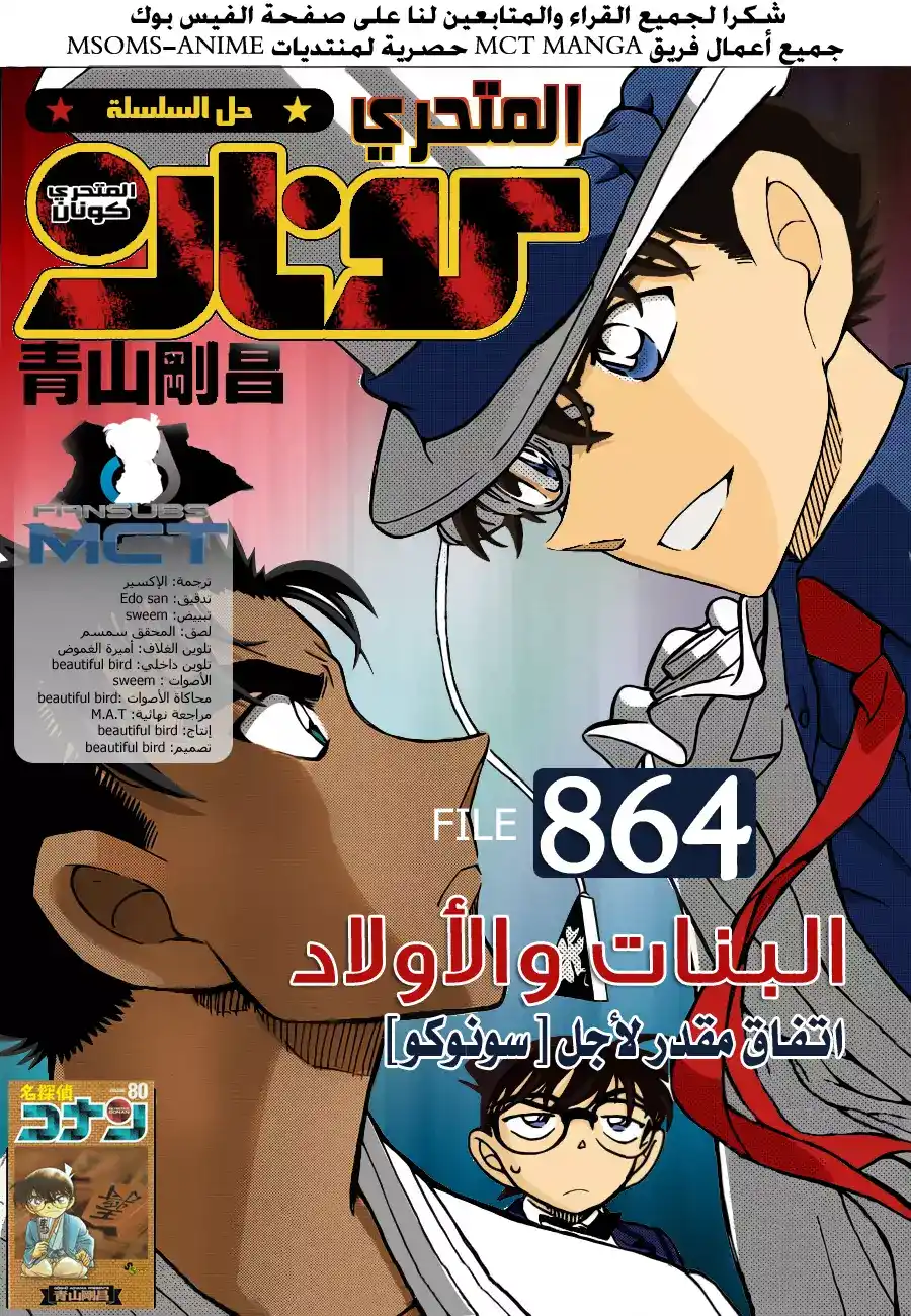 Detective Conan 862 - الجدار الحديدي página 1