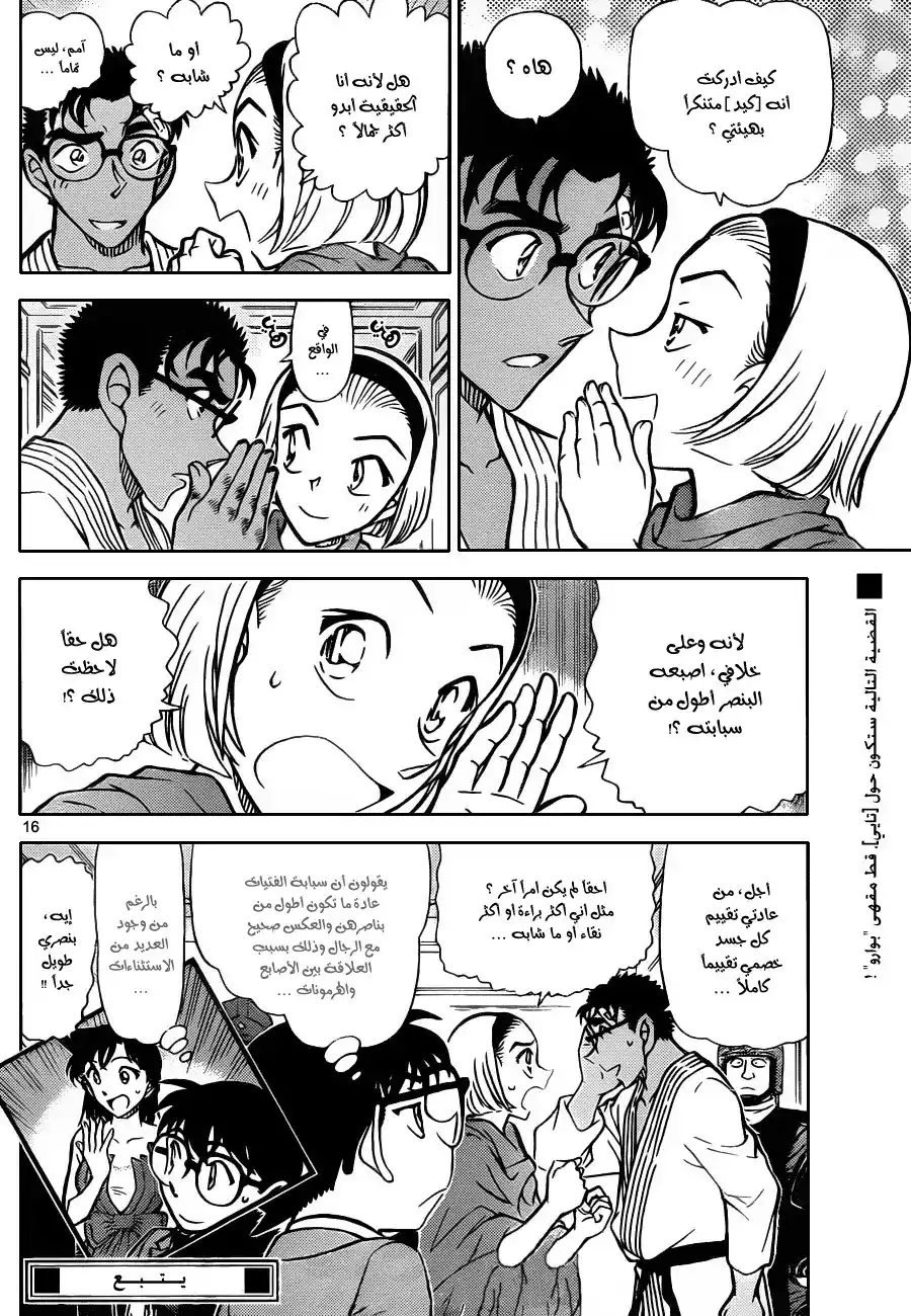 Detective Conan 862 - الجدار الحديدي página 17