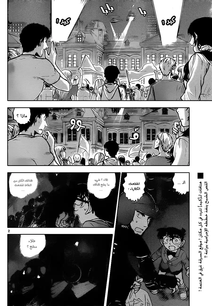 Detective Conan 862 - الجدار الحديدي página 3