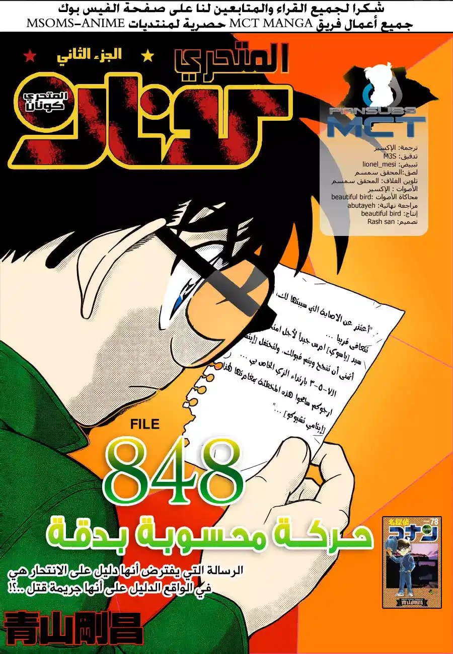 Detective Conan 848 - حركات محسوبة بدقه página 1