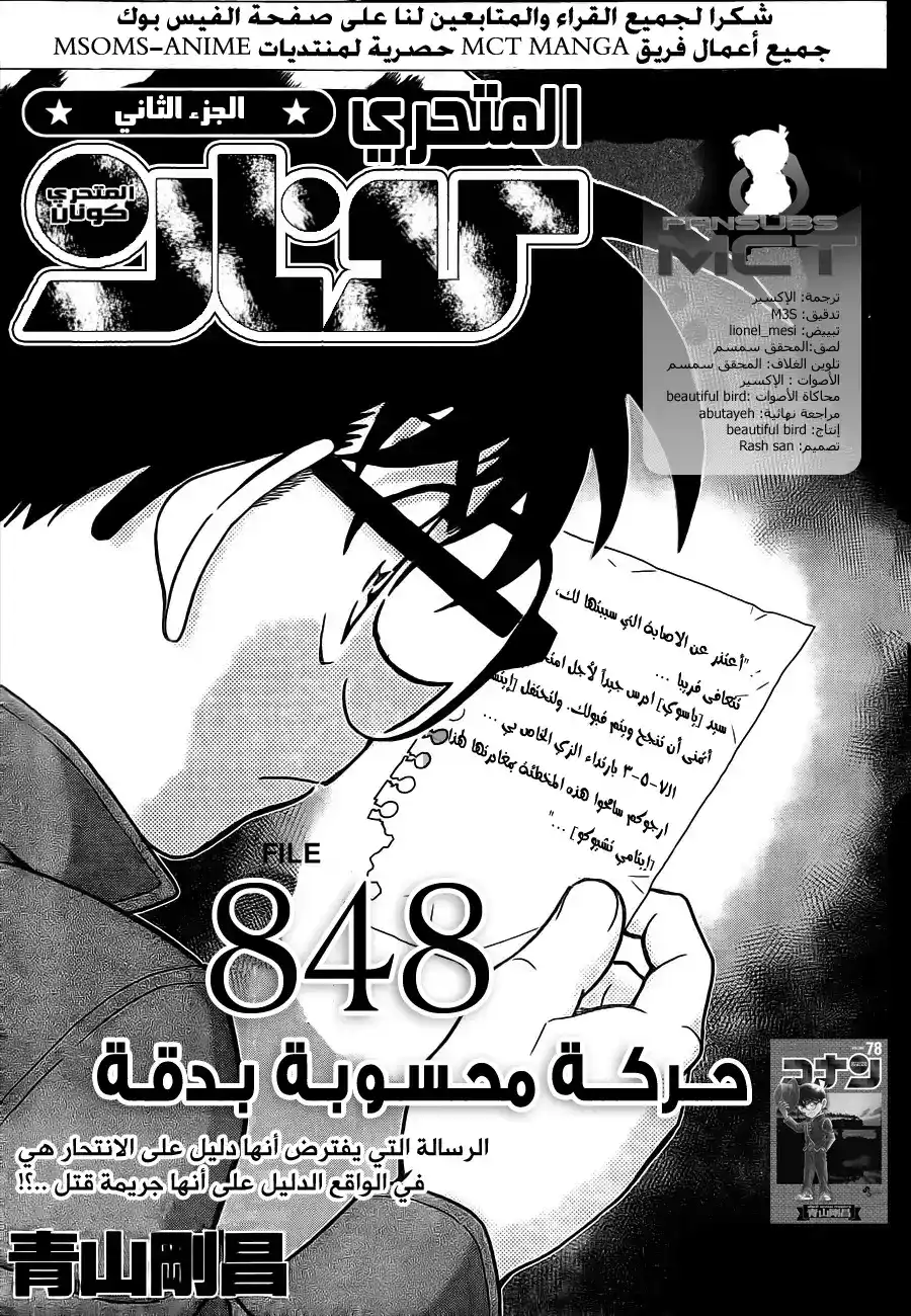 Detective Conan 848 - حركات محسوبة بدقه página 2