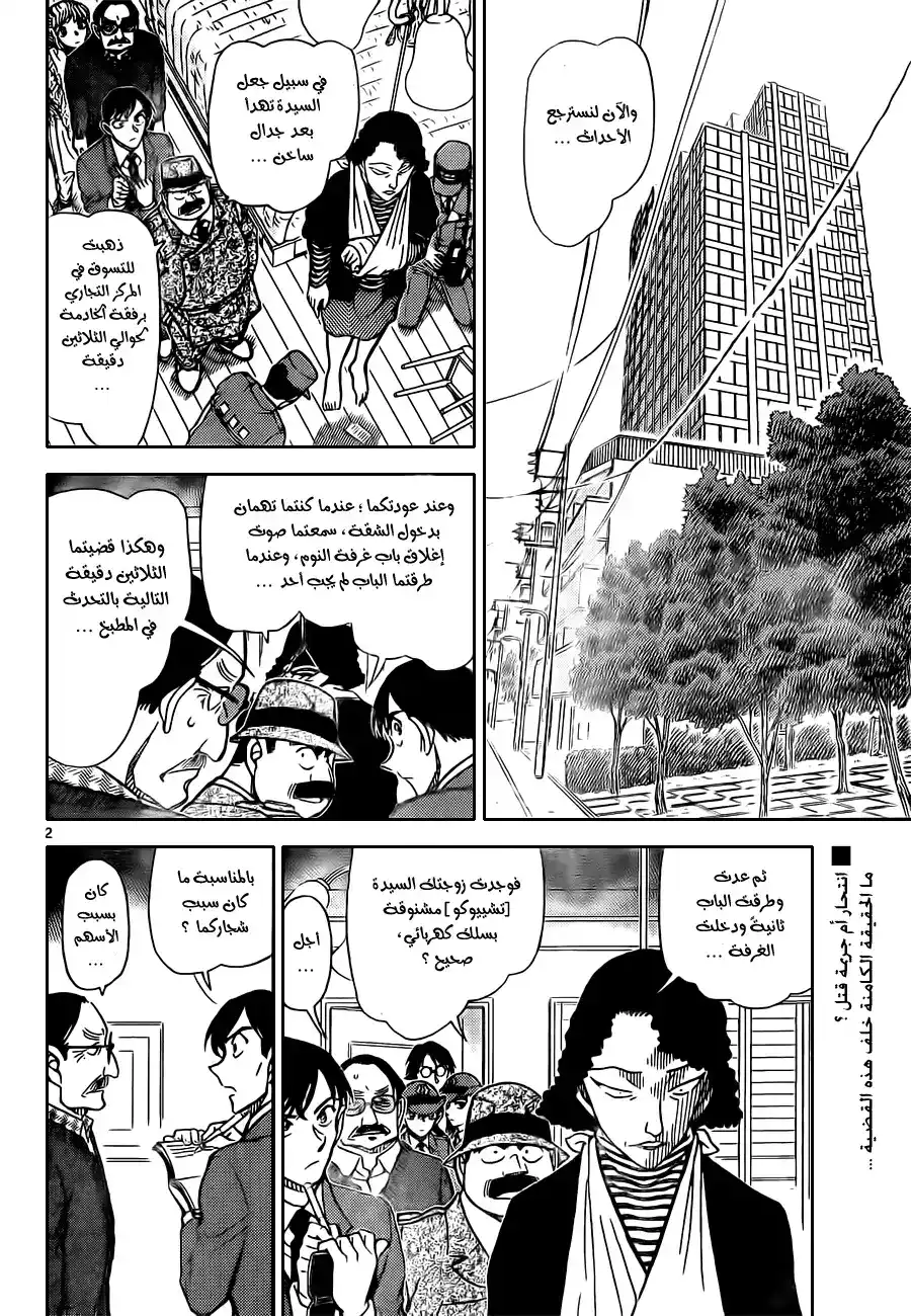 Detective Conan 848 - حركات محسوبة بدقه página 3