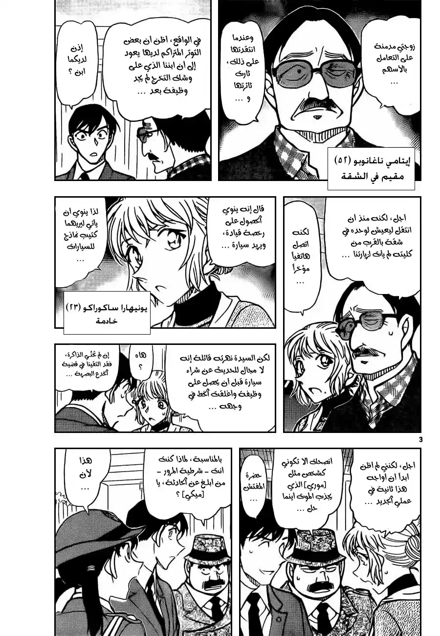Detective Conan 848 - حركات محسوبة بدقه página 4