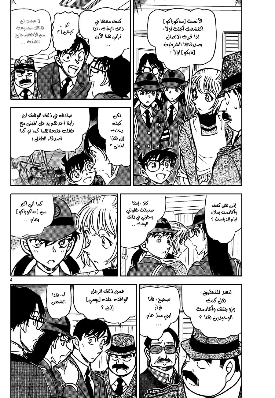 Detective Conan 848 - حركات محسوبة بدقه página 5