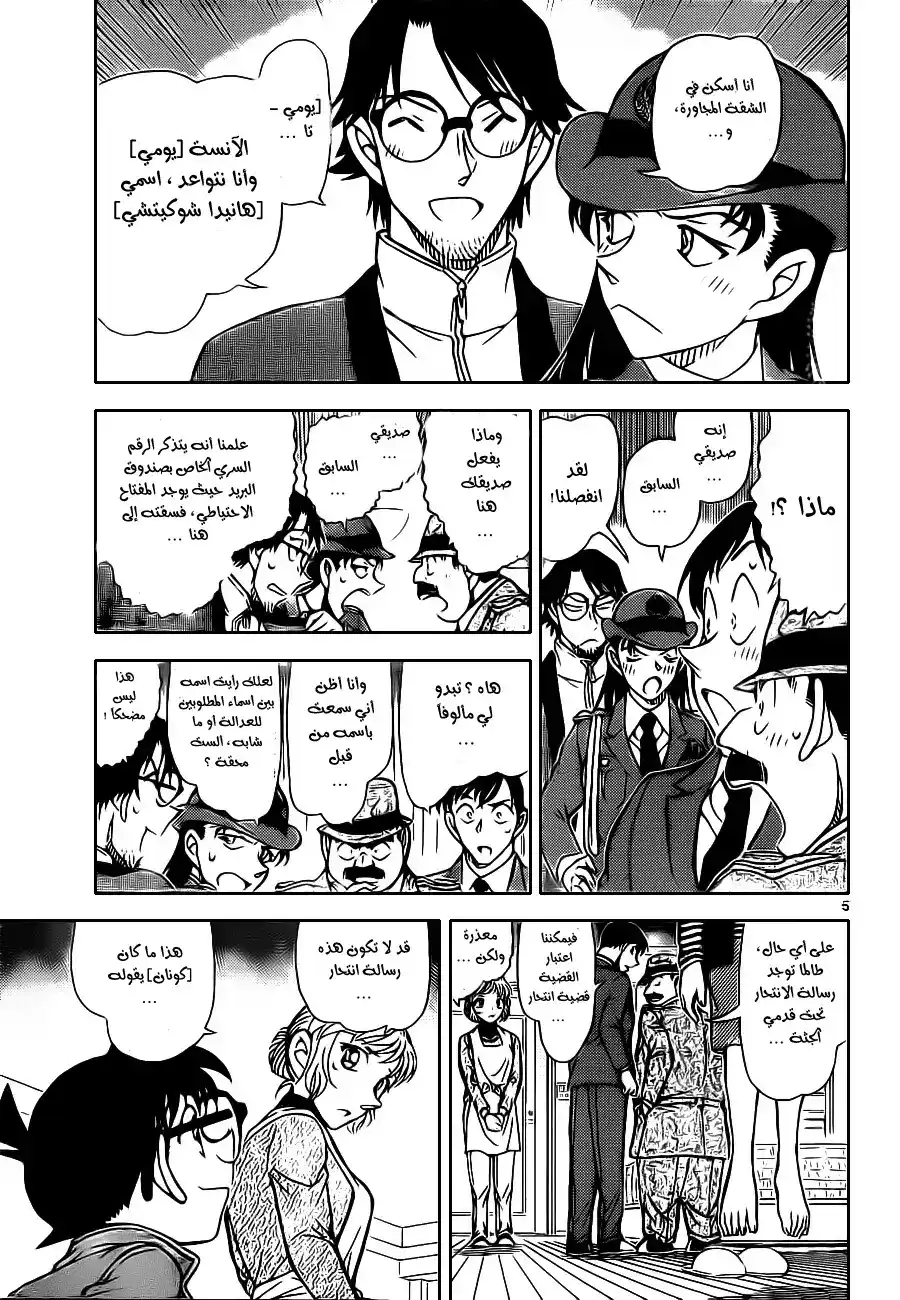 Detective Conan 848 - حركات محسوبة بدقه página 6