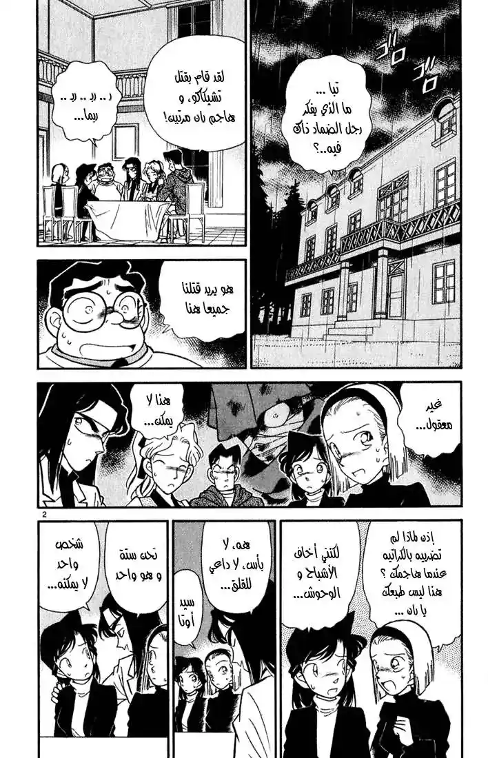 Detective Conan 43 - الهجوم في الظلام página 2